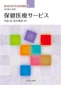 保健医療サービス