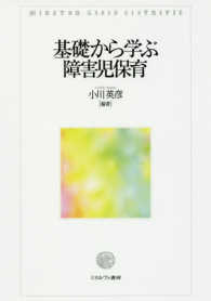 基礎から学ぶ障害児保育