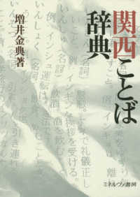 関西ことば辞典