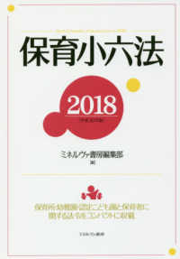 保育小六法 2018
