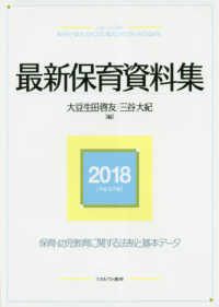 最新保育資料集 2018
