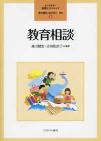 教育相談