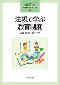 法規で学ぶ教育制度