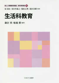 生活科教育