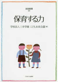 保育する力