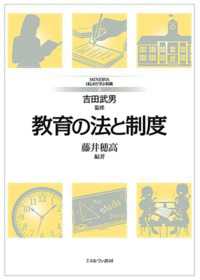 教育の法と制度