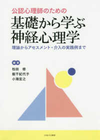 公認心理師のための基礎から学ぶ神経心理学 理論からアセスメント・介入の実践例まで