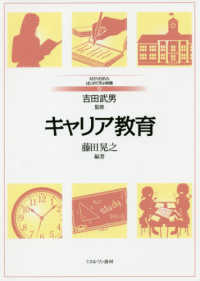キャリア教育