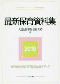 最新保育資料集 2019