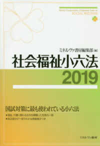 社会福祉小六法