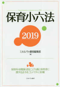 保育小六法