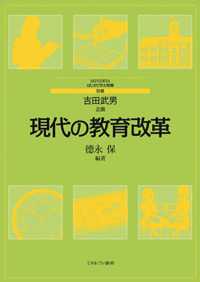 現代の教育改革
