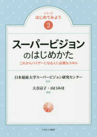 スーパービジョンのはじめかた これからバイザーになる人に必要なスキル