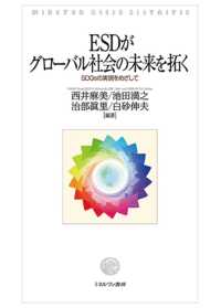 ESDがグローバル社会の未来を拓く SDGsの実現をめざして