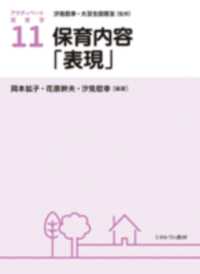 保育内容「表現」 アクティベート保育学  ; 11