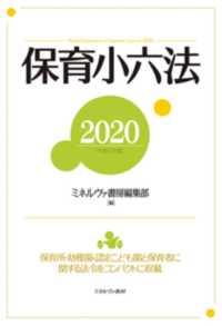 保育小六法 2020