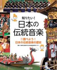 調べよう!日本の伝統音楽の歴史
