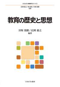 教育の歴史と思想