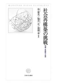 社会再構築の挑戦 地域・多様性・未来