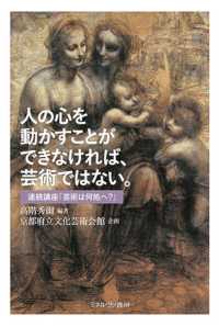 人の心を動かすことができなければ､芸術ではない｡ 連続講座｢芸術は何処へ?｣
