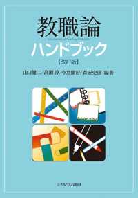 教職論ハンドブック 改訂版
