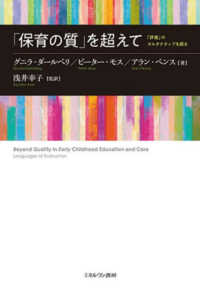 ｢保育の質｣を超えて ｢評価｣のｵﾙﾀﾅﾃｨﾌﾞを探る