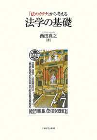 「法のカタチ」から考える法学の基礎