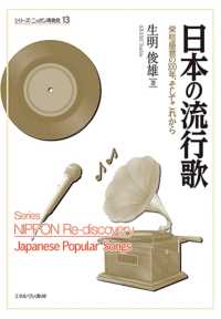 日本の流行歌 栄枯盛衰の100年、そしてこれから シリーズニッポン再発見 = Series Nippon re-discovery ; 13