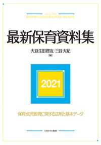最新保育資料集 2021