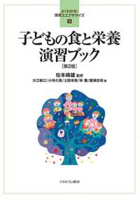 子どもの食と栄養演習ブック よくわかる!保育士エクササイズ