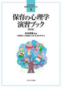 保育の心理学演習ブック