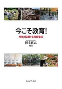 今こそ教育! 地域と協働する教員養成