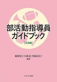 部活動指導員ｶﾞｲﾄﾞﾌﾞｯｸ 応用編