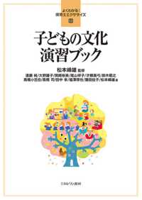 子どもの文化演習ブック よくわかる!保育士エクササイズ