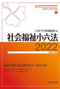 社会福祉小六法 2022 Handy compendium of Japanese laws on social welfare
