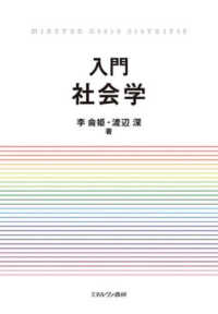 入門社会学
