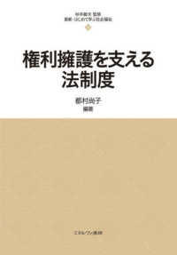権利擁護を支える法制度 最新・はじめて学ぶ社会福祉