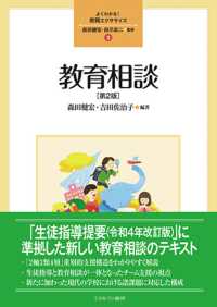 教育相談 第2版