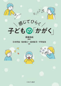 感じてひらく子どもの「かがく」