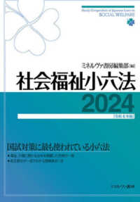 社会福祉小六法  2024 Handy Compendium of Japanese Laws on SOCIAL WELFARE