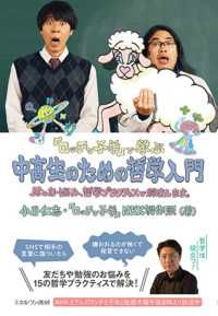 『ロッチと子羊』で学ぶ中高生のための哲学入門 君のお悩み、哲学プラクティスで解決します。