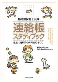 福岡県保育士会発連絡帳スタディブック