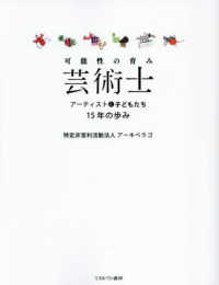 可能性の育み芸術士 アーティストと子どもたち15年の歩み