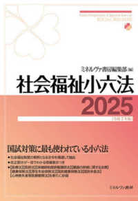 社会福祉小六法 2025 Handy Compendium of Japanese Laws on SOCIAL WELFARE