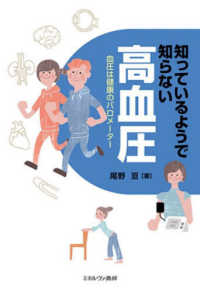 知っているようで知らない高血圧 血圧は健康のﾊﾞﾛﾒｰﾀｰ