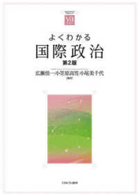 よくわかる国際政治