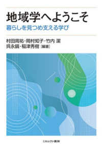 地域学へようこそ 暮らしを見つめ支える学び