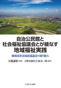 自治公民館と社会福祉協議会とが綾なす地域福祉実践 都城市社会福祉協議会の取り組み