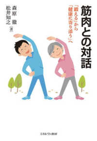 筋肉との対話 「鍛える」から「健康に寄り添う」へ