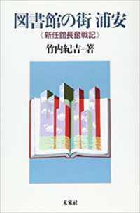 図書館の街・浦安 新任館長奮戦記